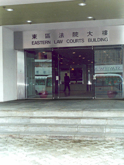 相片 5: 東區裁判法院大樓