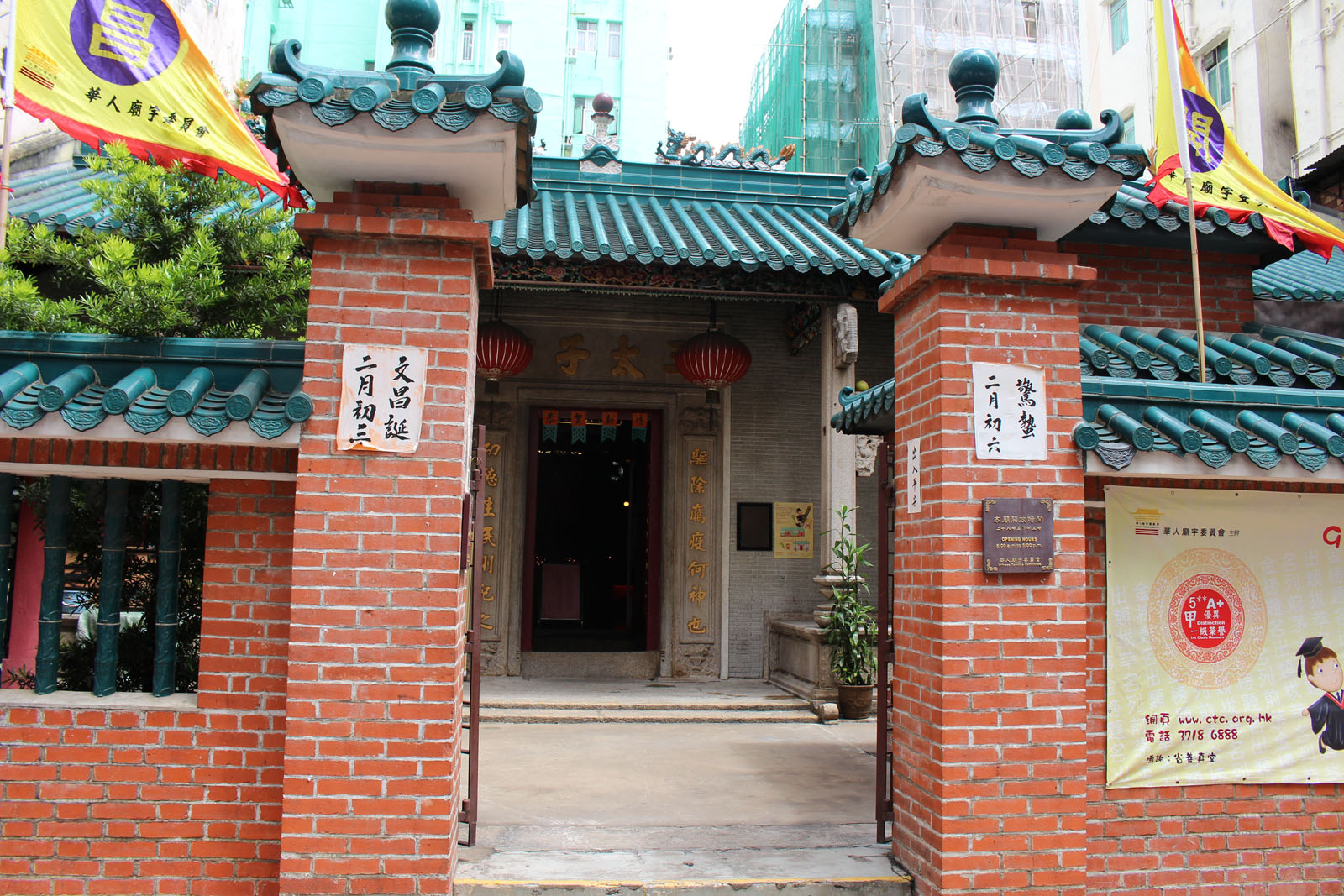 相片 1: 深水埗三太子廟