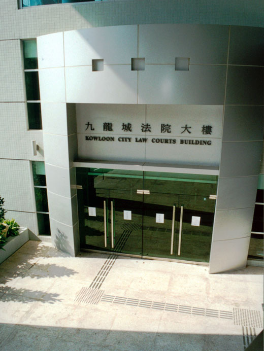 相片 5: 九龍城裁判法院大樓