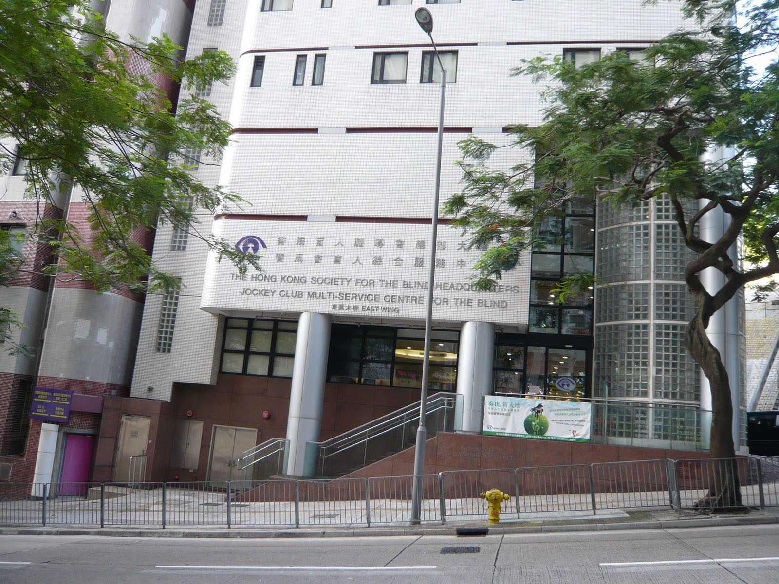 相片 1: 香港盲人輔導會總部大樓