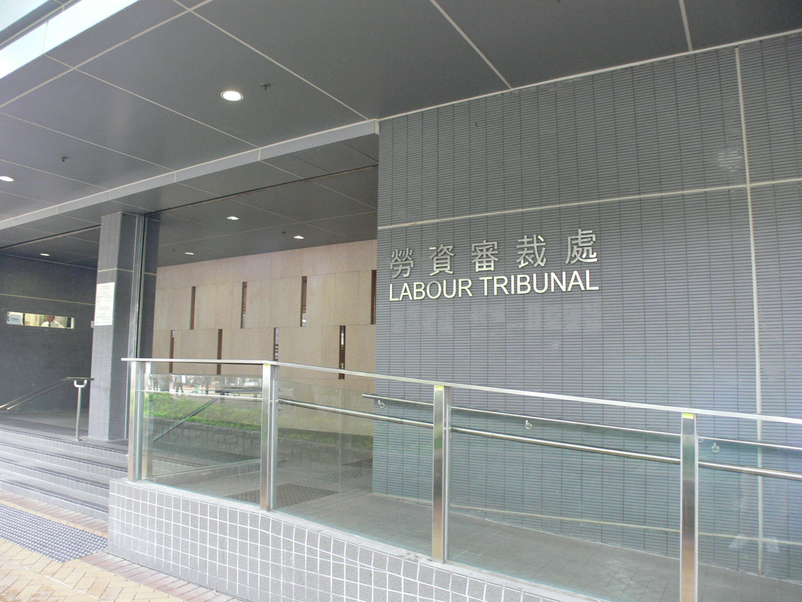 相片 1: 勞資審裁處